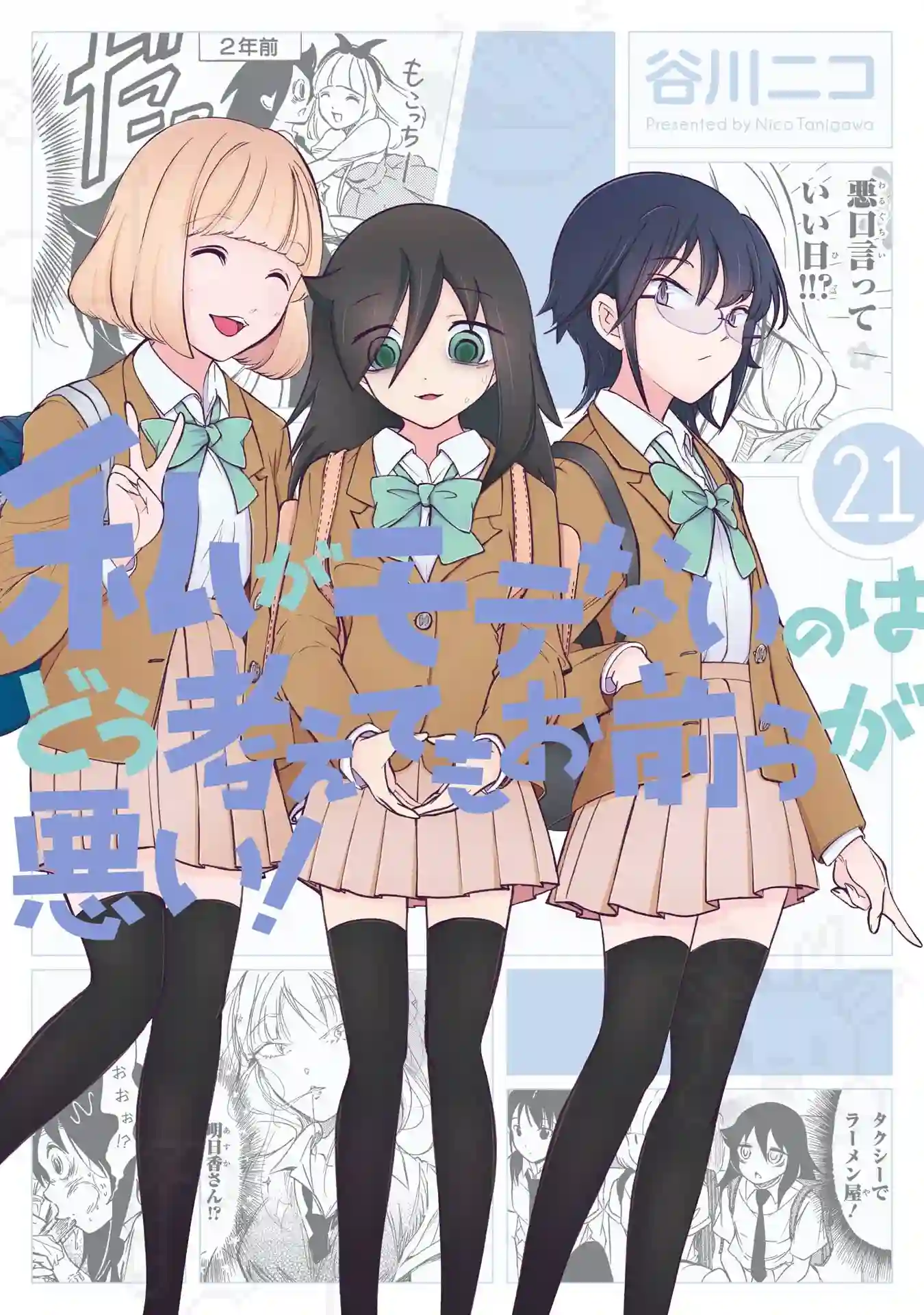 Read watamote online